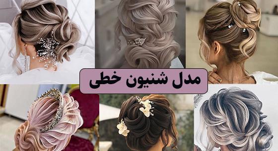 عکس شینیون مو گوجه