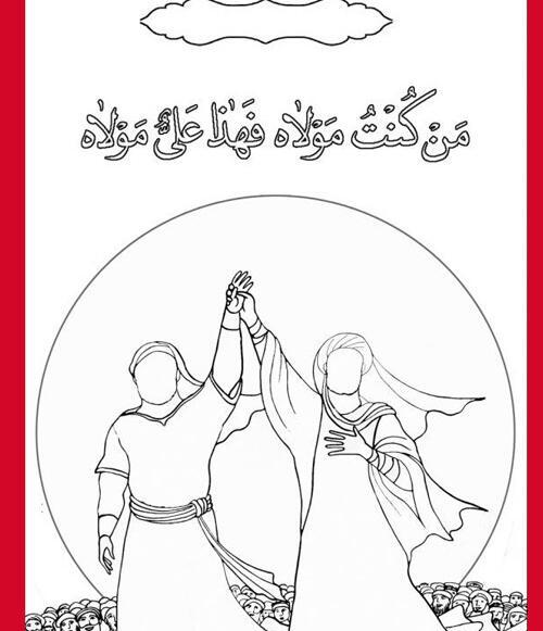 عکس نقاشی ساده غدیر