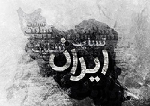 عکس نقشه ایران تسلیت آبادان