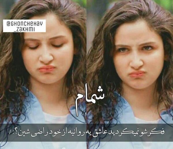 عکس خنده دار غنچه های زخمی