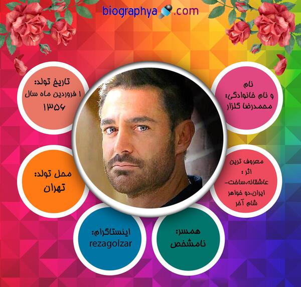 عکس نوشته محمدرضا گلزار عاشقانه