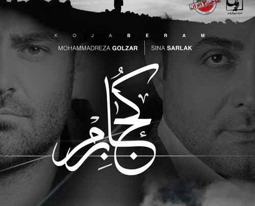 عکس نوشته محمدرضا گلزار عاشقانه