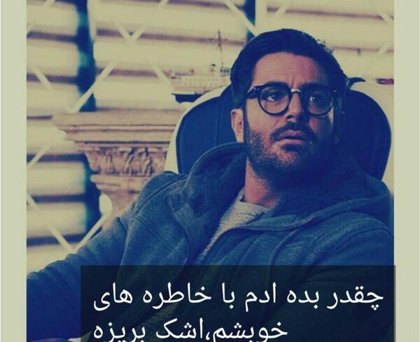 عکس نوشته محمدرضا گلزار عاشقانه