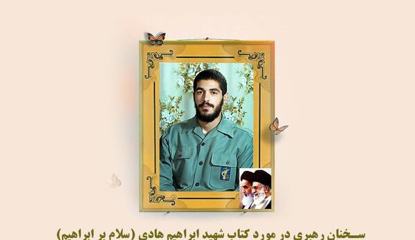 عکس شهید ابراهیم هادی با کیفیت بالا