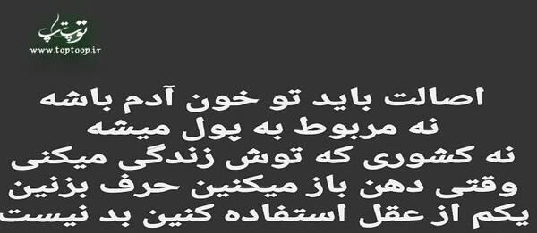 عکس نوشته تیکه دار اصالت
