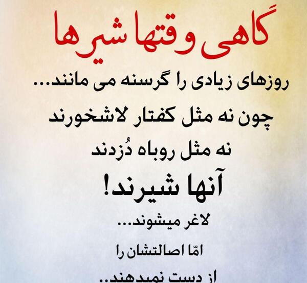 عکس نوشته تیکه دار اصالت