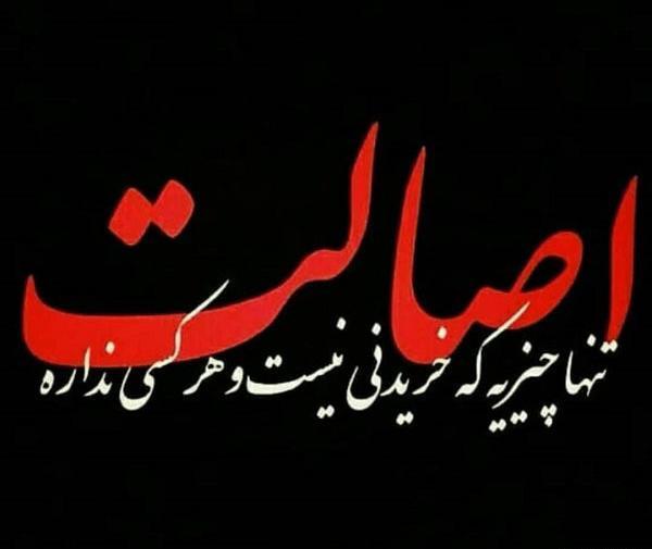 عکس نوشته تیکه دار اصالت
