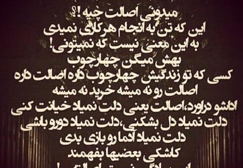 عکس نوشته تیکه دار اصالت