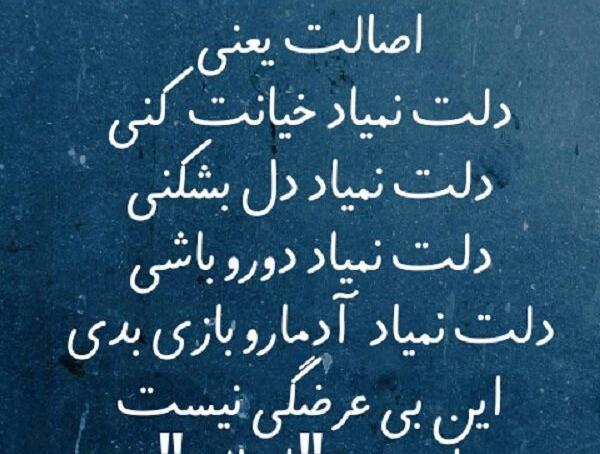 عکس نوشته تیکه دار اصالت