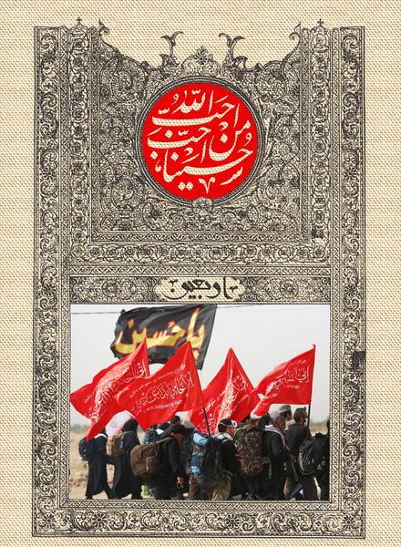 عکس تصویرسازی اربعین حسینی