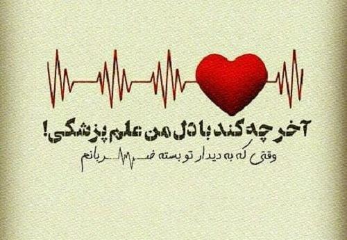 عکس تو ضربان قلب من شدی