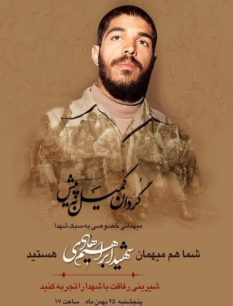 عکس سالگرد شهید ابراهیم هادی