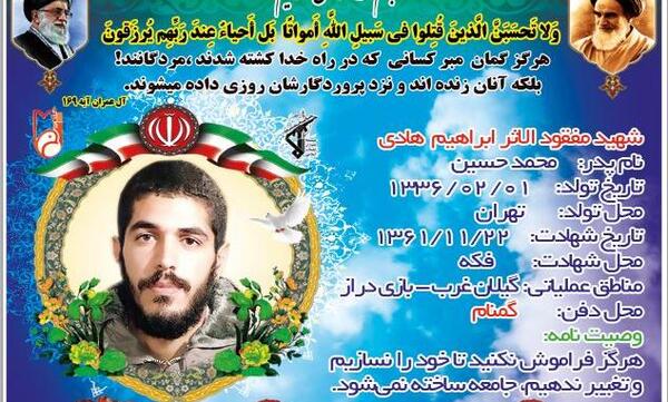 عکس سالگرد شهید ابراهیم هادی