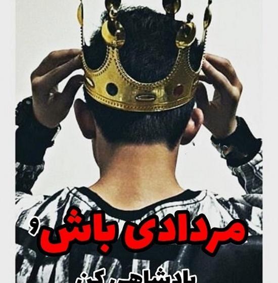 عکس پروفایل پسرانه تاج دار