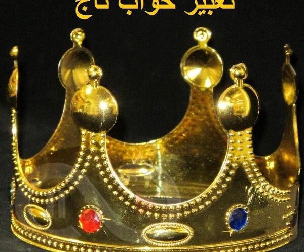 عکس پروفایل پسرانه تاج دار