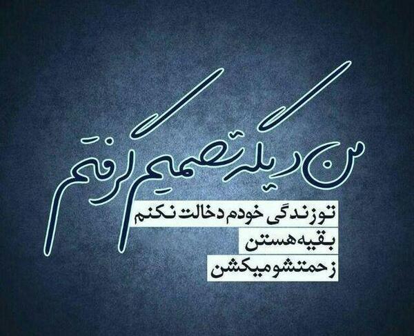 عکس پروفایل تیکه سنگین