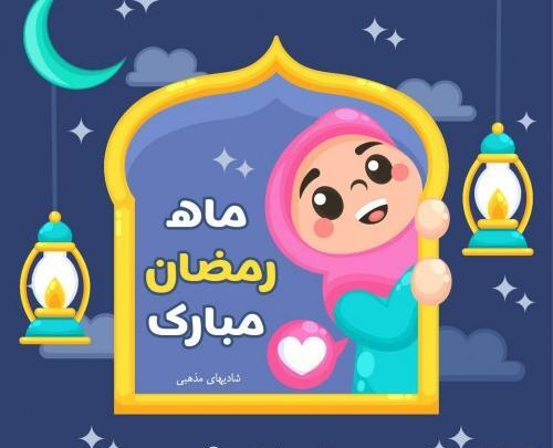 عکس روزه کودکانه