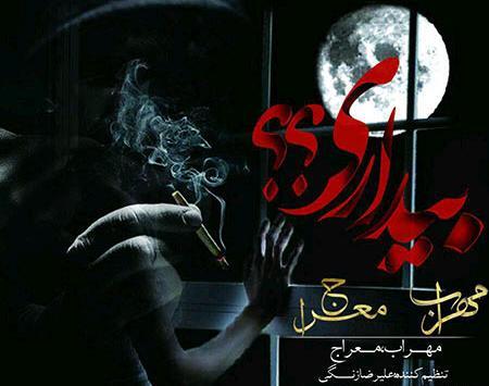 عکس لاتی مهراب