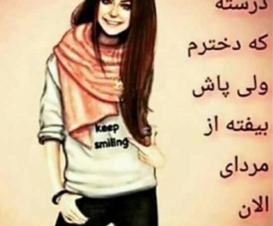 عکس پروفایل دخترانه جدید نوشته