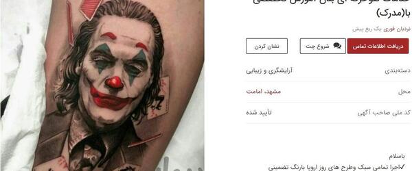 عکس جوکر تاتو