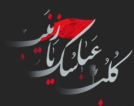 عکس نوشته سر امام حسین