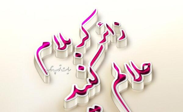 عکس زیبا درباره پیاده روی اربعین