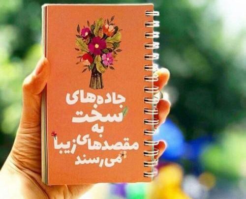 عکس پروفایل انگیزشی