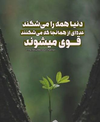 عکس پروفایل انگیزشی