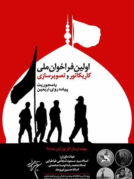 عکس تصویرسازی اربعین