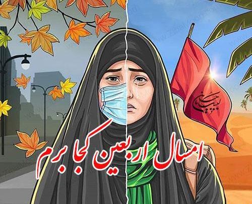 عکس تصویرسازی اربعین
