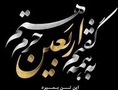 عکس دلنوشته پیاده روی اربعین