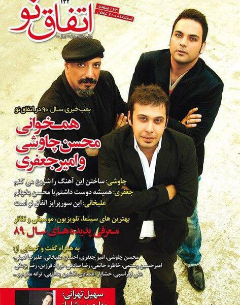 عکس های طرفداران محسن چاوشی