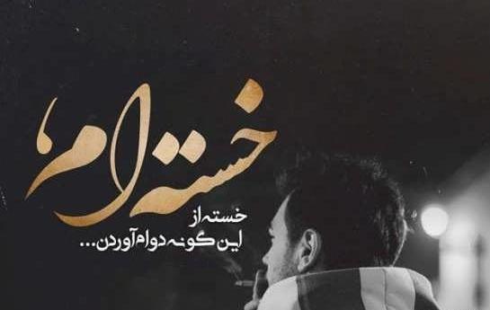 عکس غمگین ثانیه ها