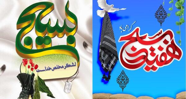 عکس نقاشی زیبا هفته بسیج