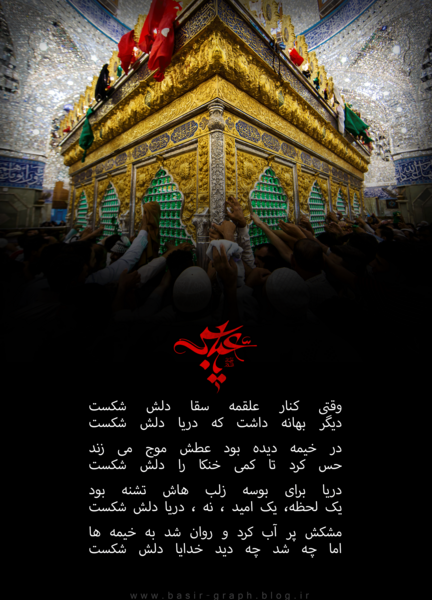 عکس نوشته ضریح