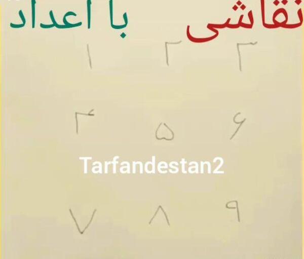 عکس نقاشی ساده و زیبا با عدد ها