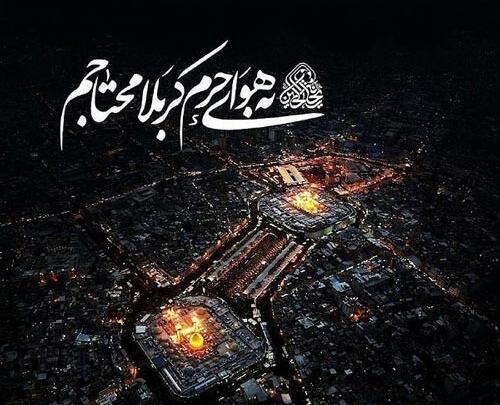عکس نوشته بین الحرمین جدید