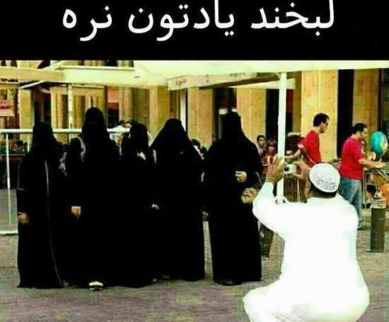 عکس خنده دار عربی