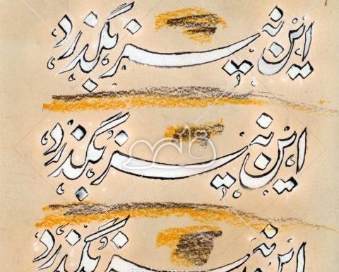 عکس طرح تاتو متن این نیز بگذرد