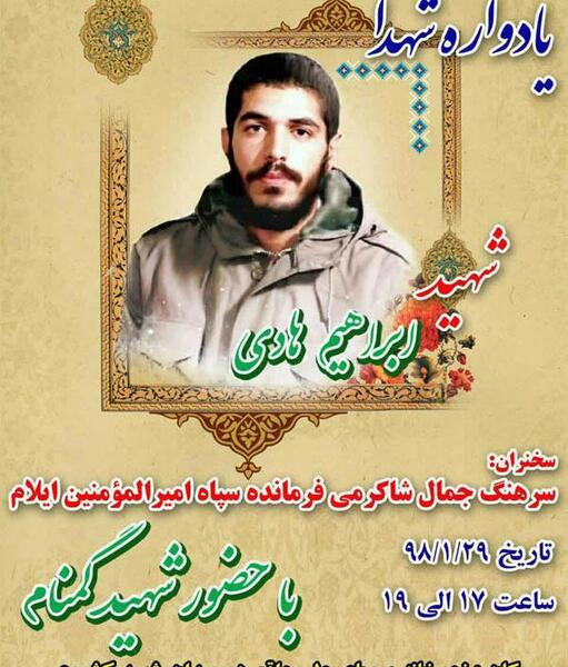 عکس قدی از شهید ابراهیم هادی