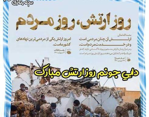 عکس تبریک روز ارتش به دایی