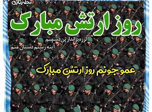 عکس تبریک روز ارتش به دایی