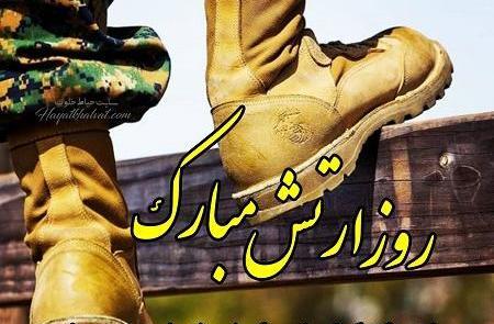 عکس تبریک روز ارتش به دایی