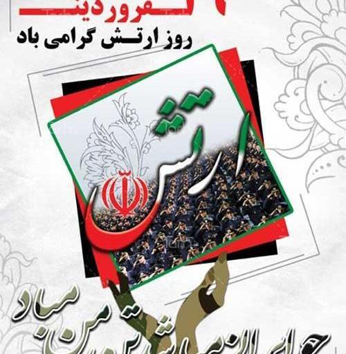 عکس تبریک روز ارتش به دایی