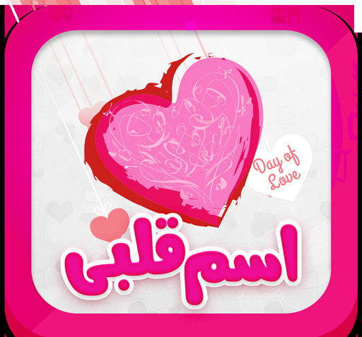عکس اسم ثنا داخل قلب
