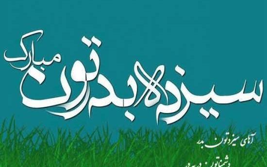 عکس درباره ی روز طبیعت