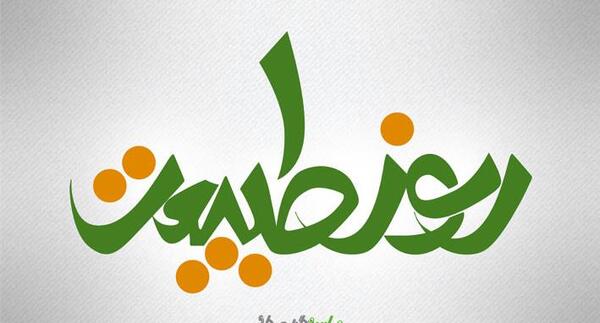 عکس درباره ی روز طبیعت