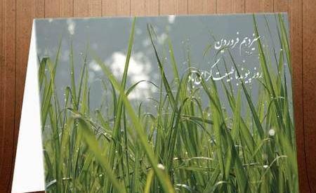 عکس درباره ی روز طبیعت