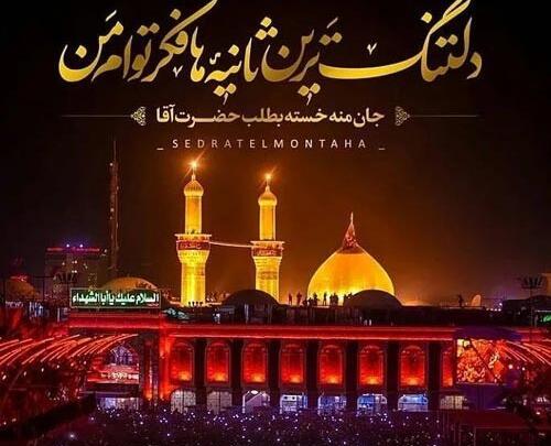 عکس بین الحرمین با متن زیبا