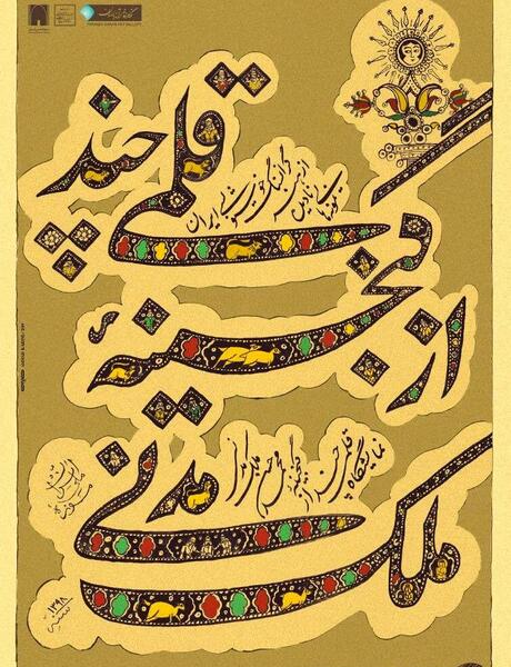 عکس خط گلزار
